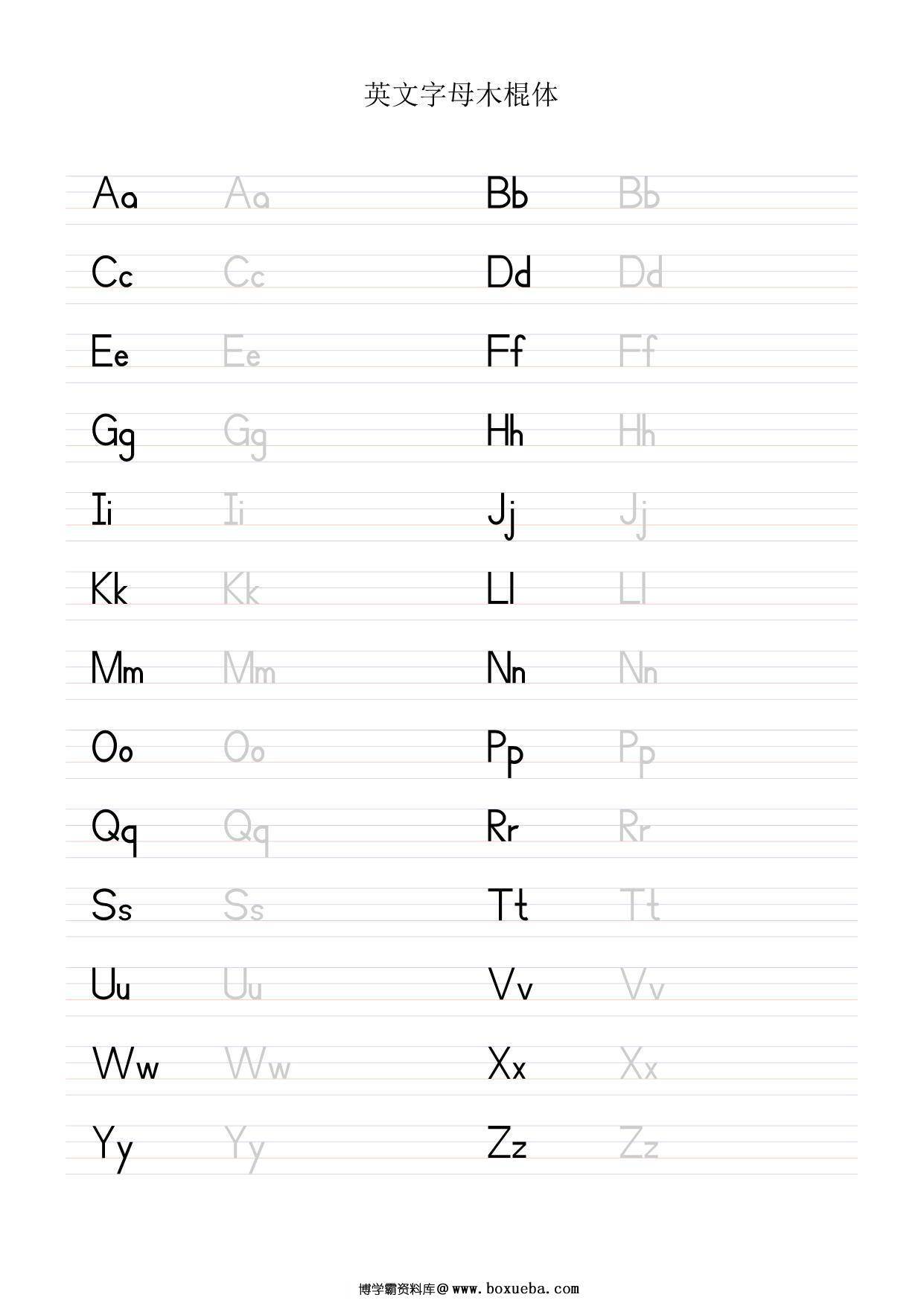 26英文字母木棍体，PDF电子版-博学霸资料网