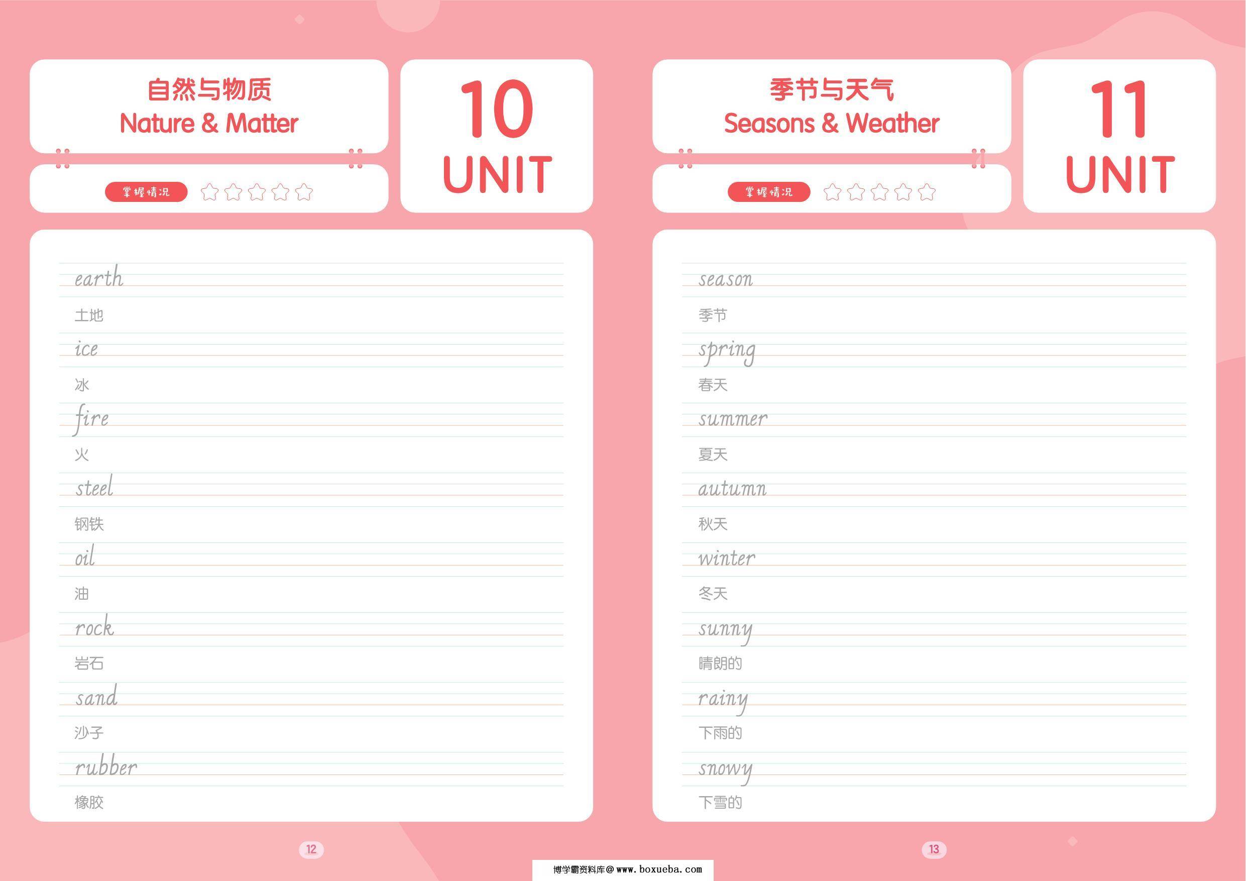 图片[4]-1-2年级英文书写基础训练，11页PDF电子版-淘学学资料库