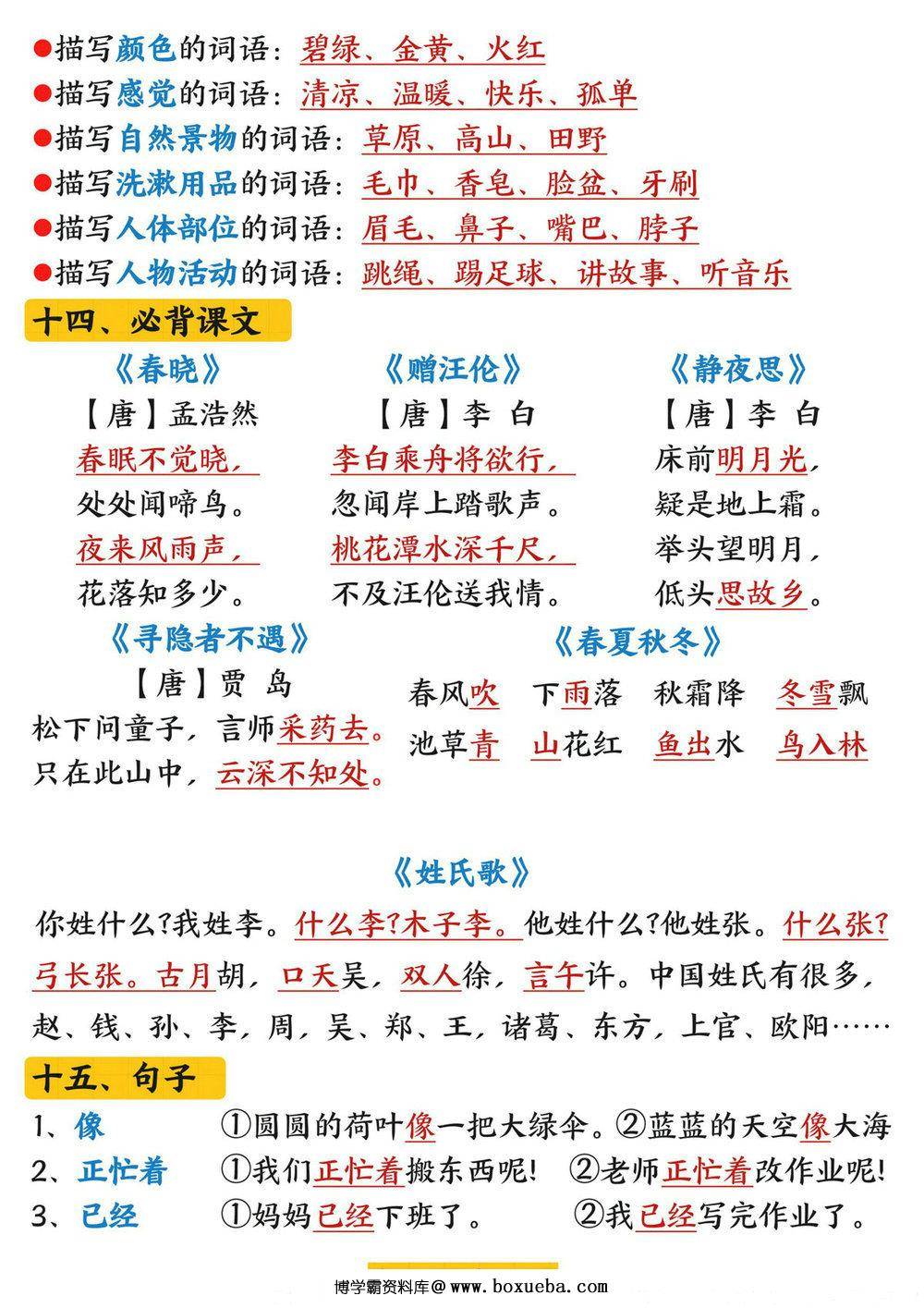 图片[3]-一下语文期中复习高频考点知识汇总（12页），12页PDF电子版-淘学学资料库