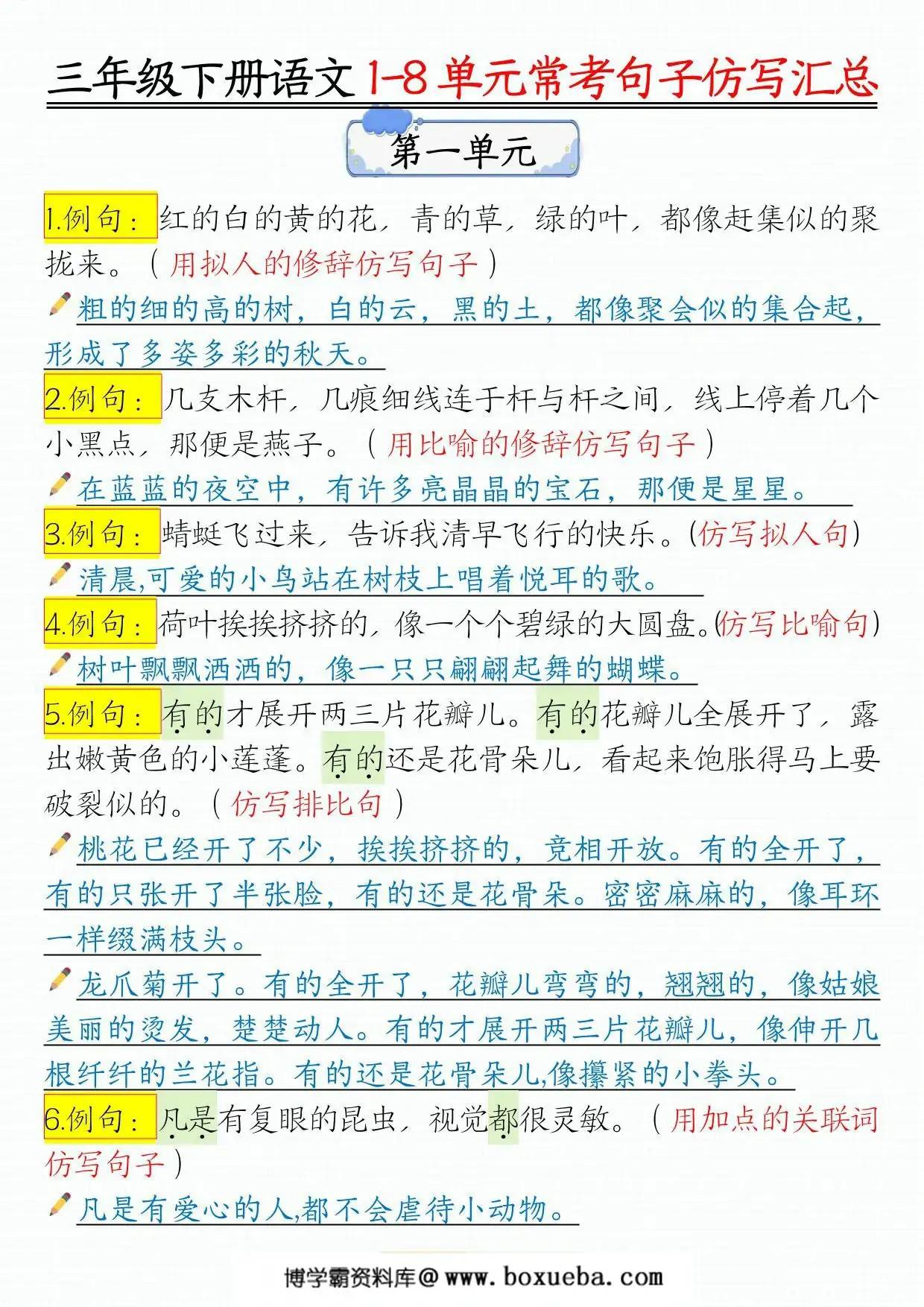 三年级下册语文1-8 单元常考句子仿写汇总，15页PDF可打印-博学霸资料网
