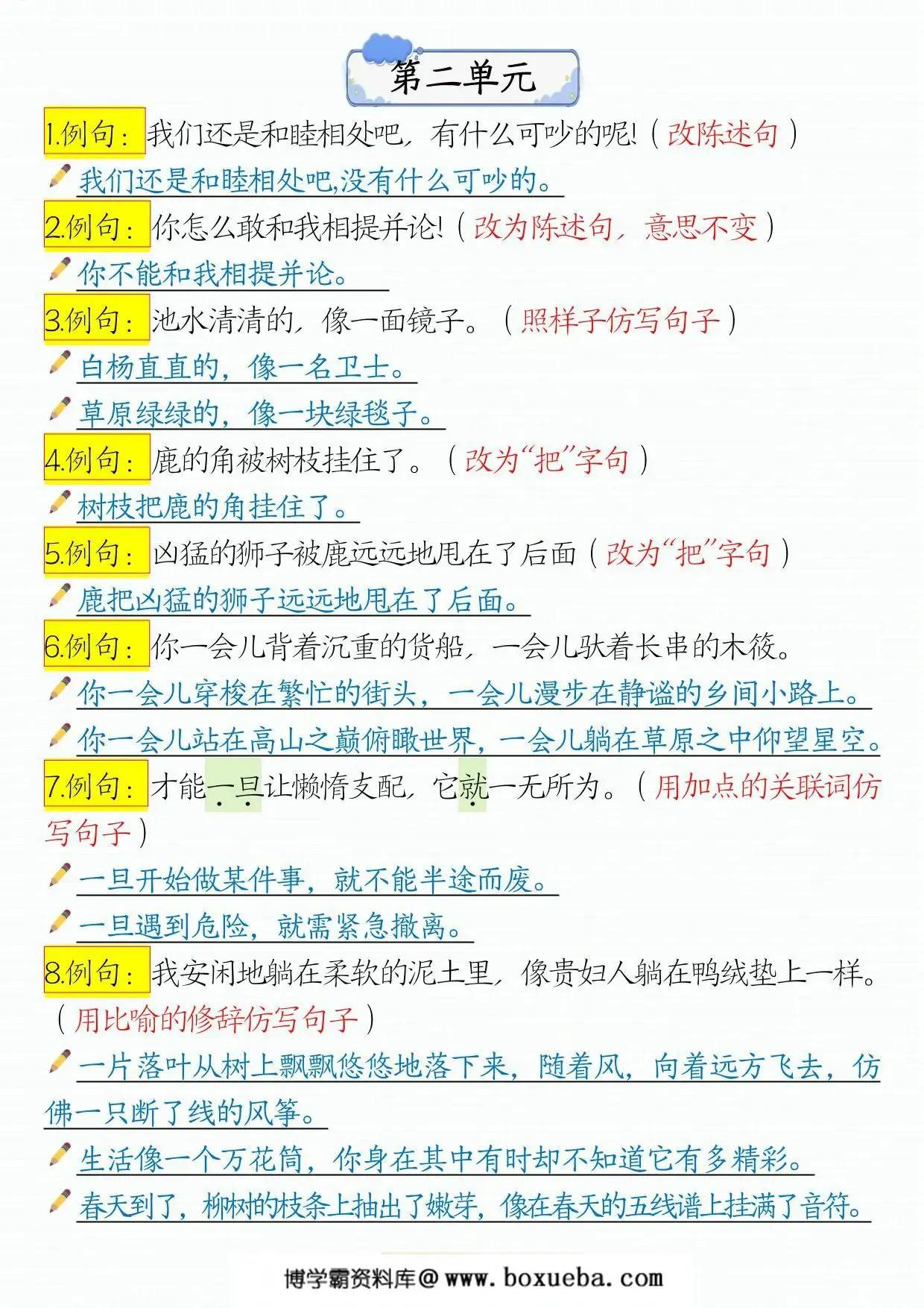 图片[2]-三年级下册语文1-8 单元常考句子仿写汇总，15页PDF可打印-淘学学资料库