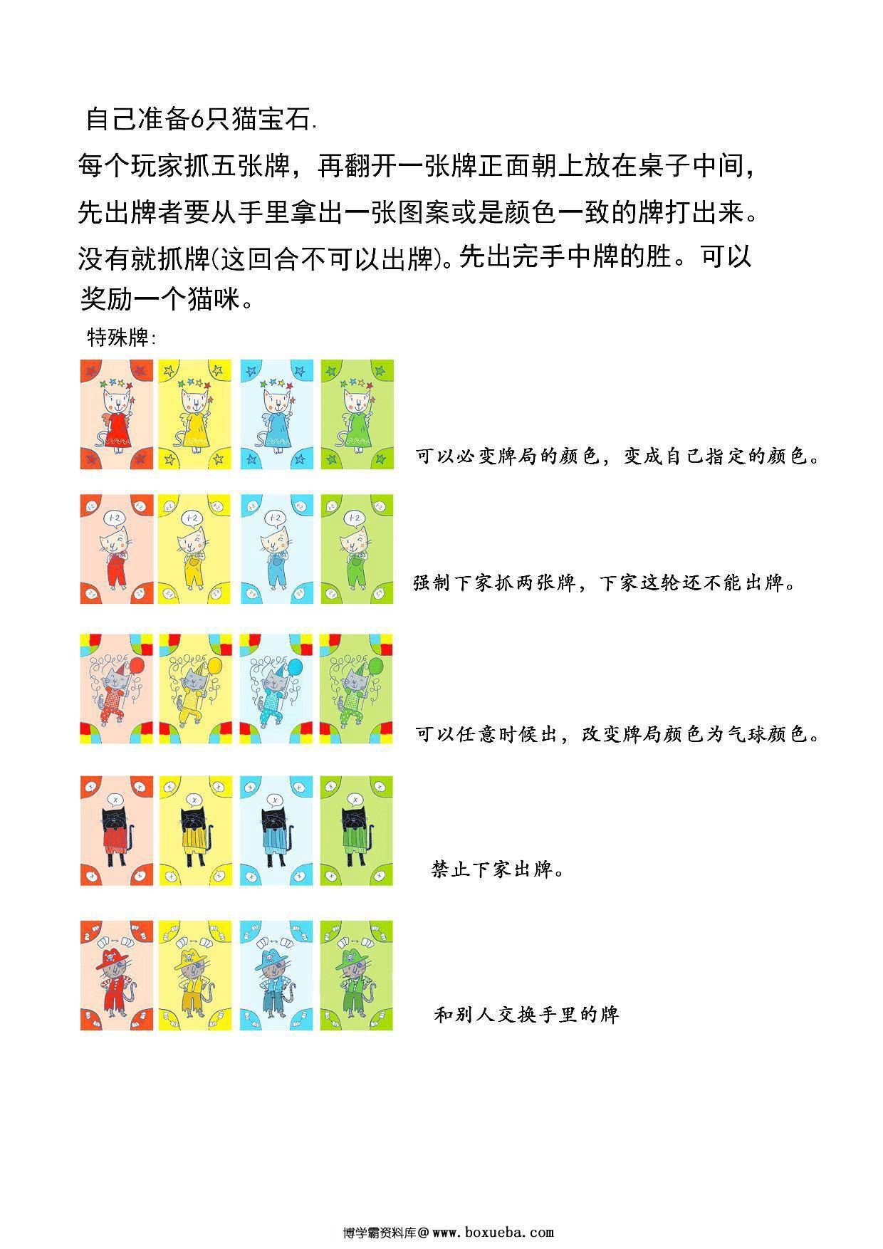 喵喵牌，9页PDF-博学霸资料网