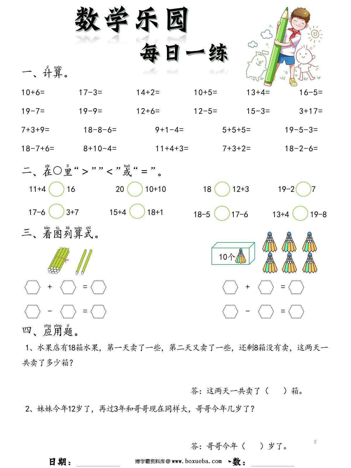 数学乐园每日一练完整版，61页PDF电子版-博学霸资料网