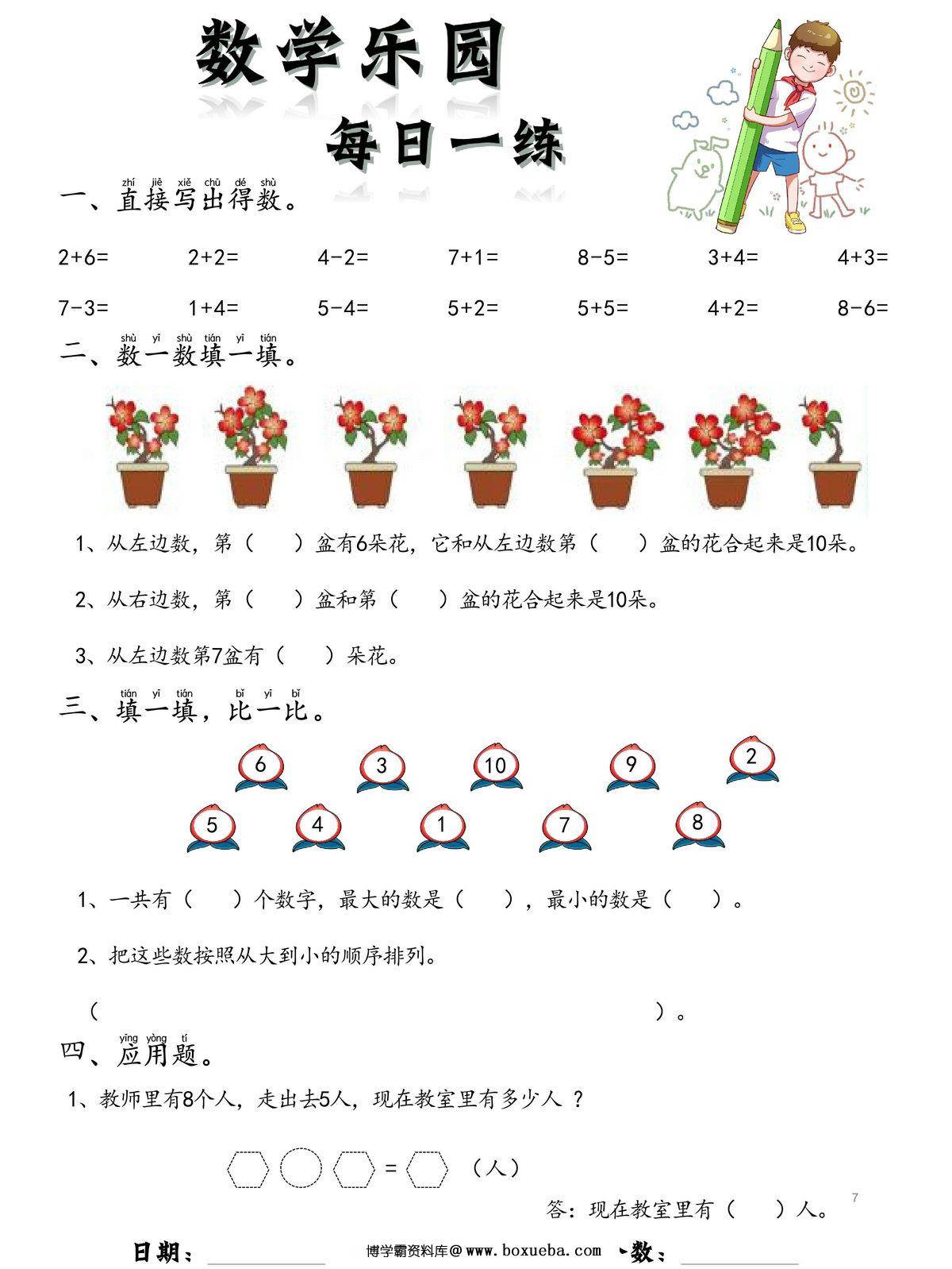 图片[2]-数学乐园每日一练完整版，61页PDF电子版-淘学学资料库