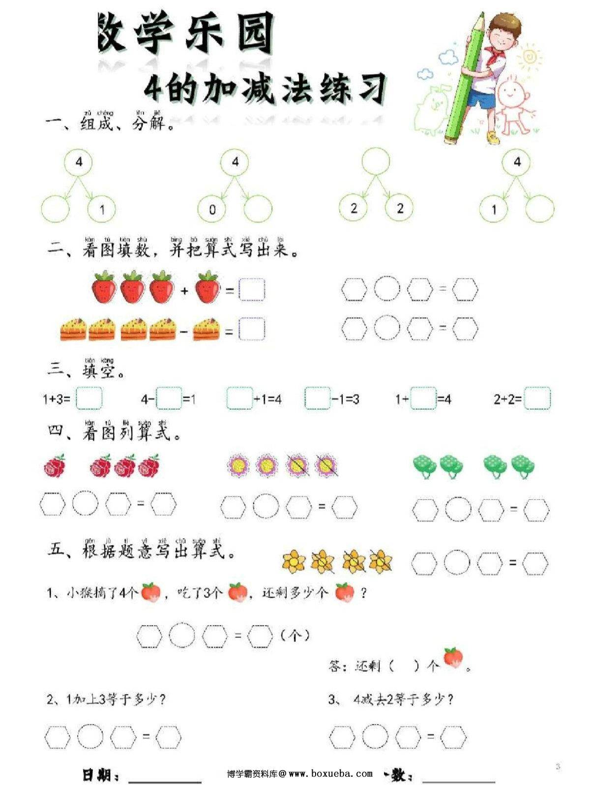 图片[3]-数学乐园每日一练完整版，61页PDF电子版-淘学学资料库