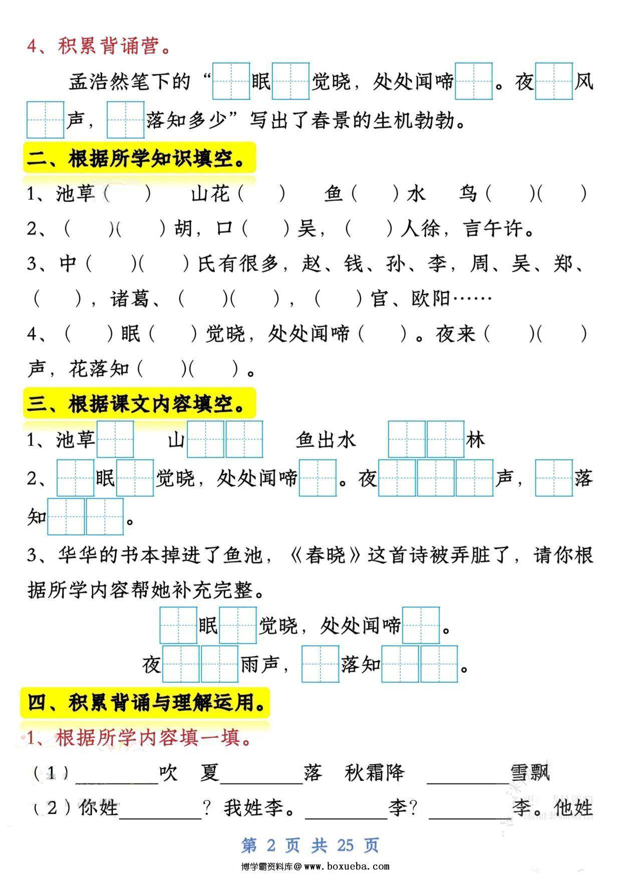 图片[2]-一下语文期中复习课文内容与积累运用1-4单元，25页PDF电子版-淘学学资料库