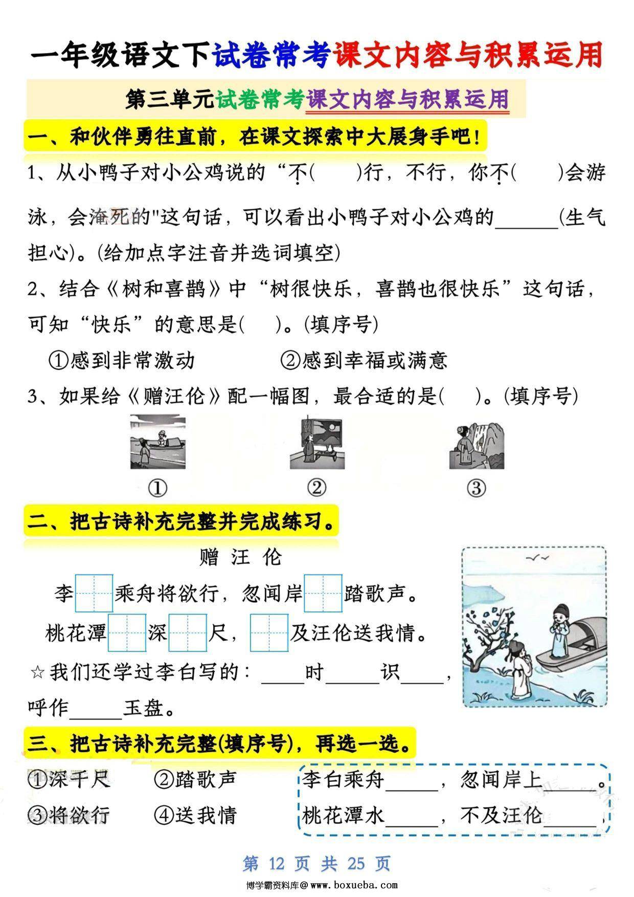 图片[4]-一下语文期中复习课文内容与积累运用1-4单元，25页PDF电子版-淘学学资料库