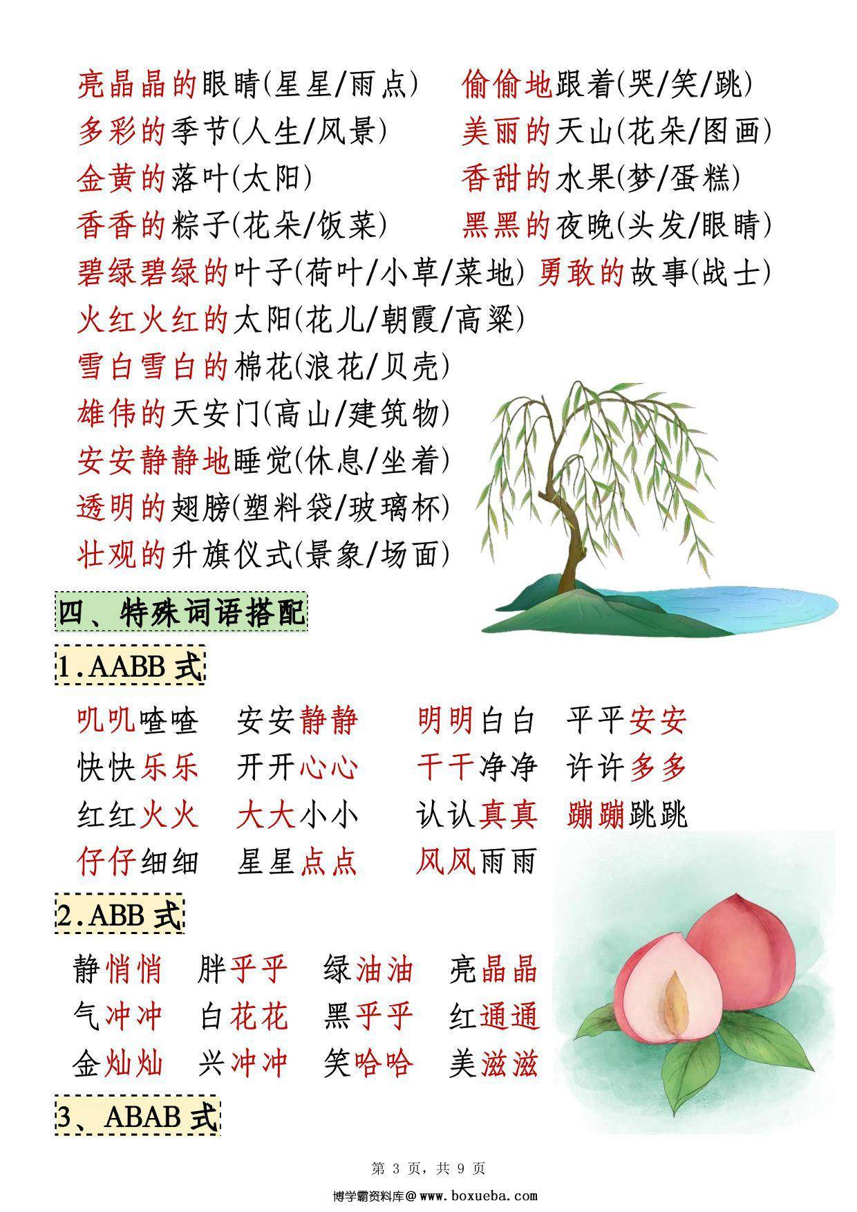 图片[2]-一下语文期中知识点汇总（9页），9页PDF可打印-淘学学资料库