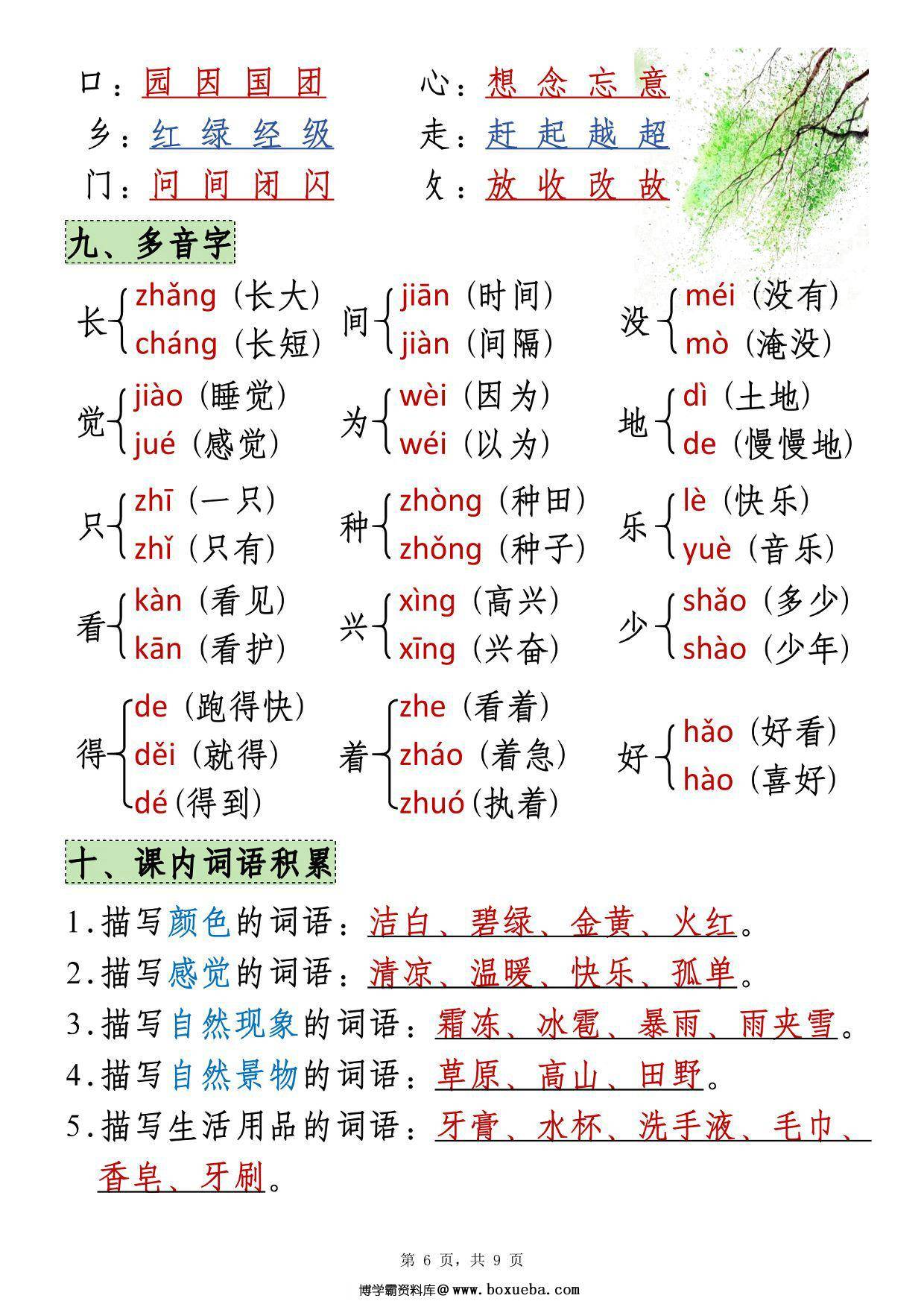 图片[3]-一下语文期中知识点汇总（9页），9页PDF可打印-淘学学资料库