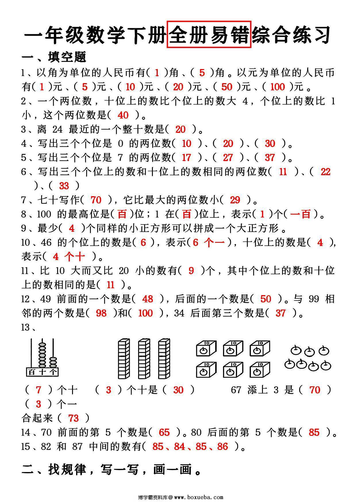 图片[2]-一下数学全册易错综合练习题（空白+答案），8页PDF电子版-淘学学资料库