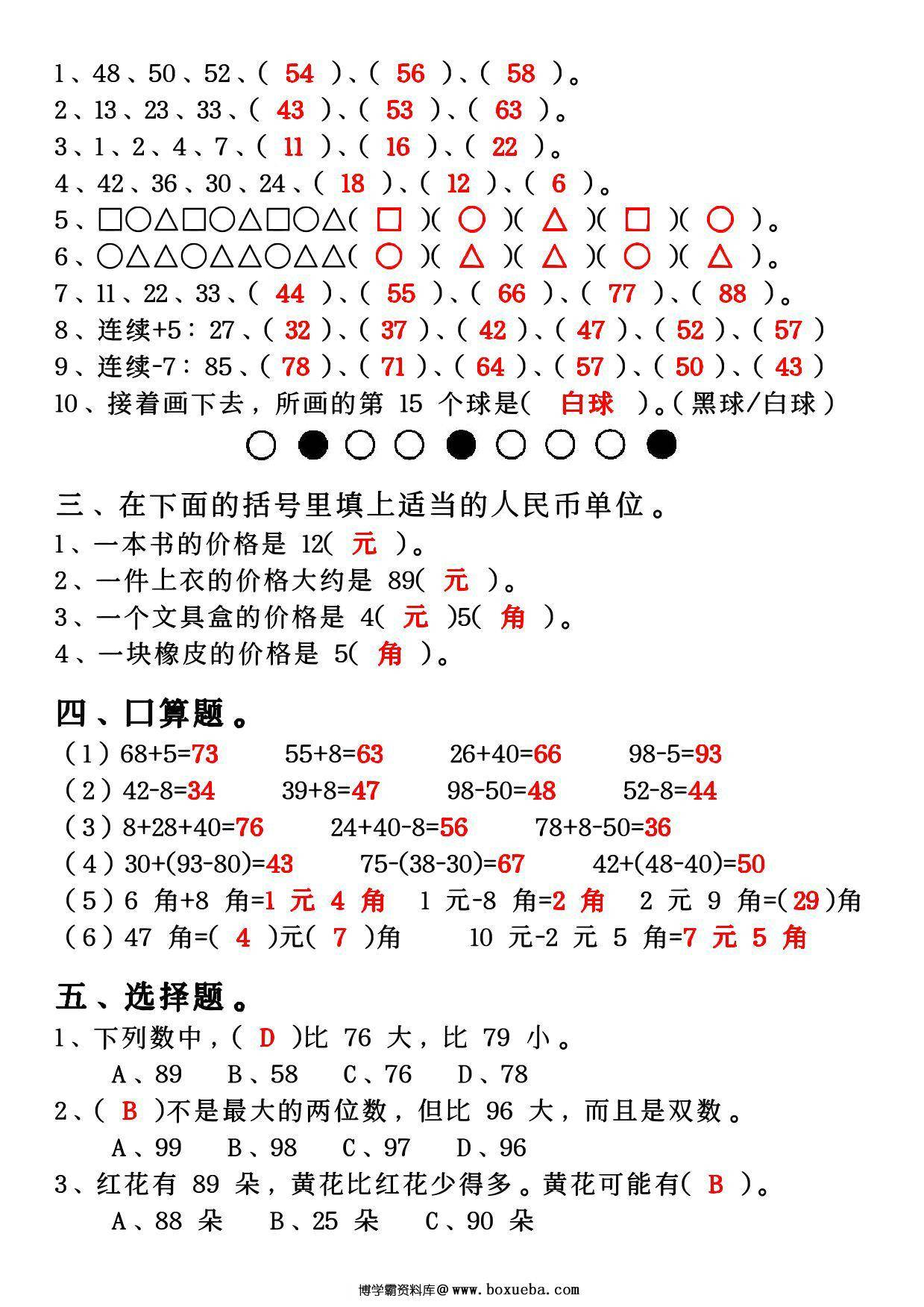 图片[3]-一下数学全册易错综合练习题（空白+答案），8页PDF电子版-淘学学资料库