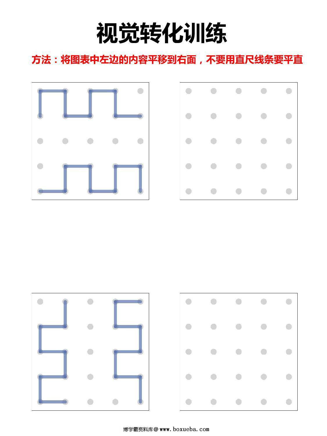 图片[2]-视觉转换训练图形绘制，36页PDF-淘学学资料库