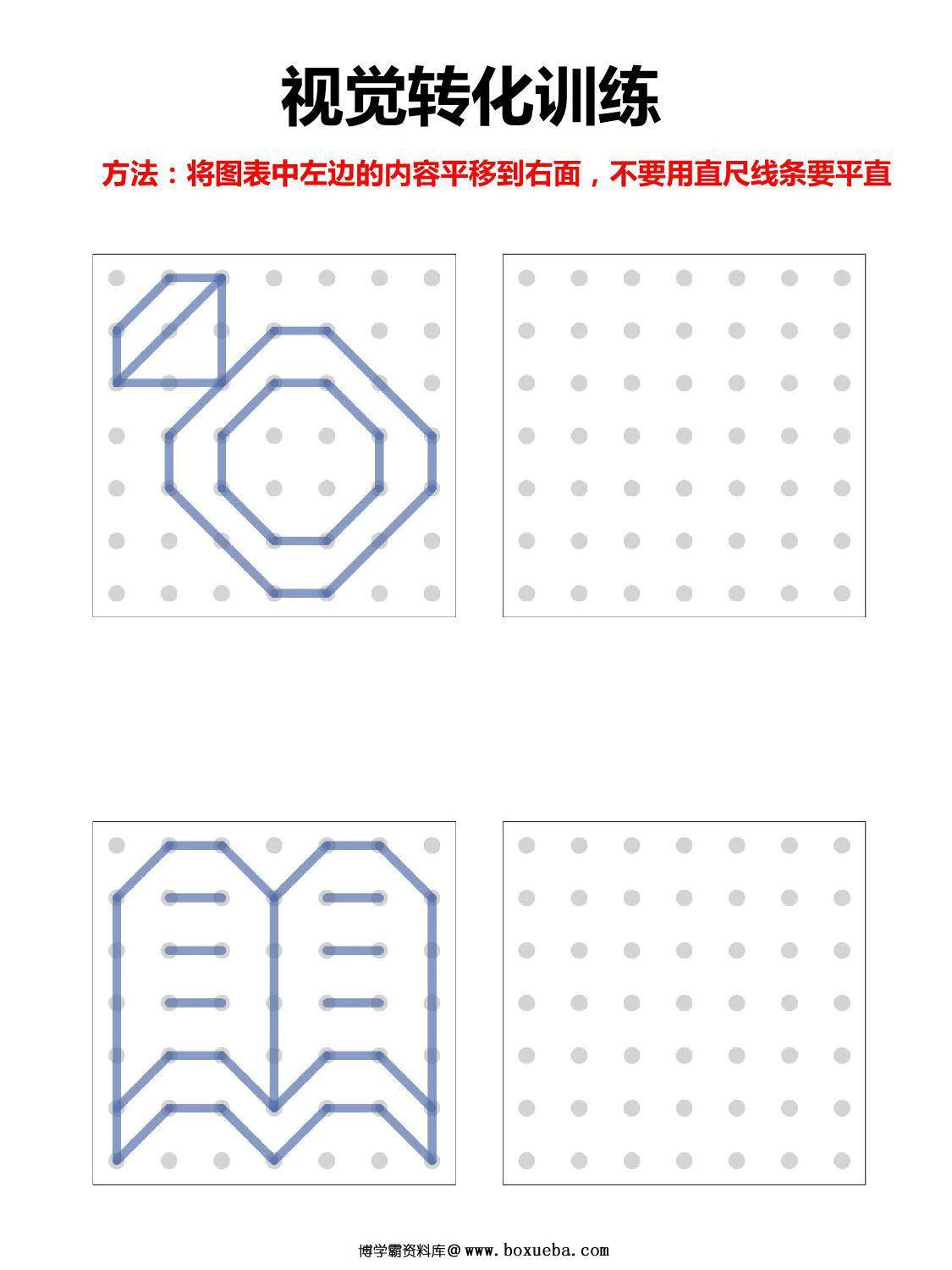 图片[3]-视觉转换训练图形绘制，36页PDF-淘学学资料库
