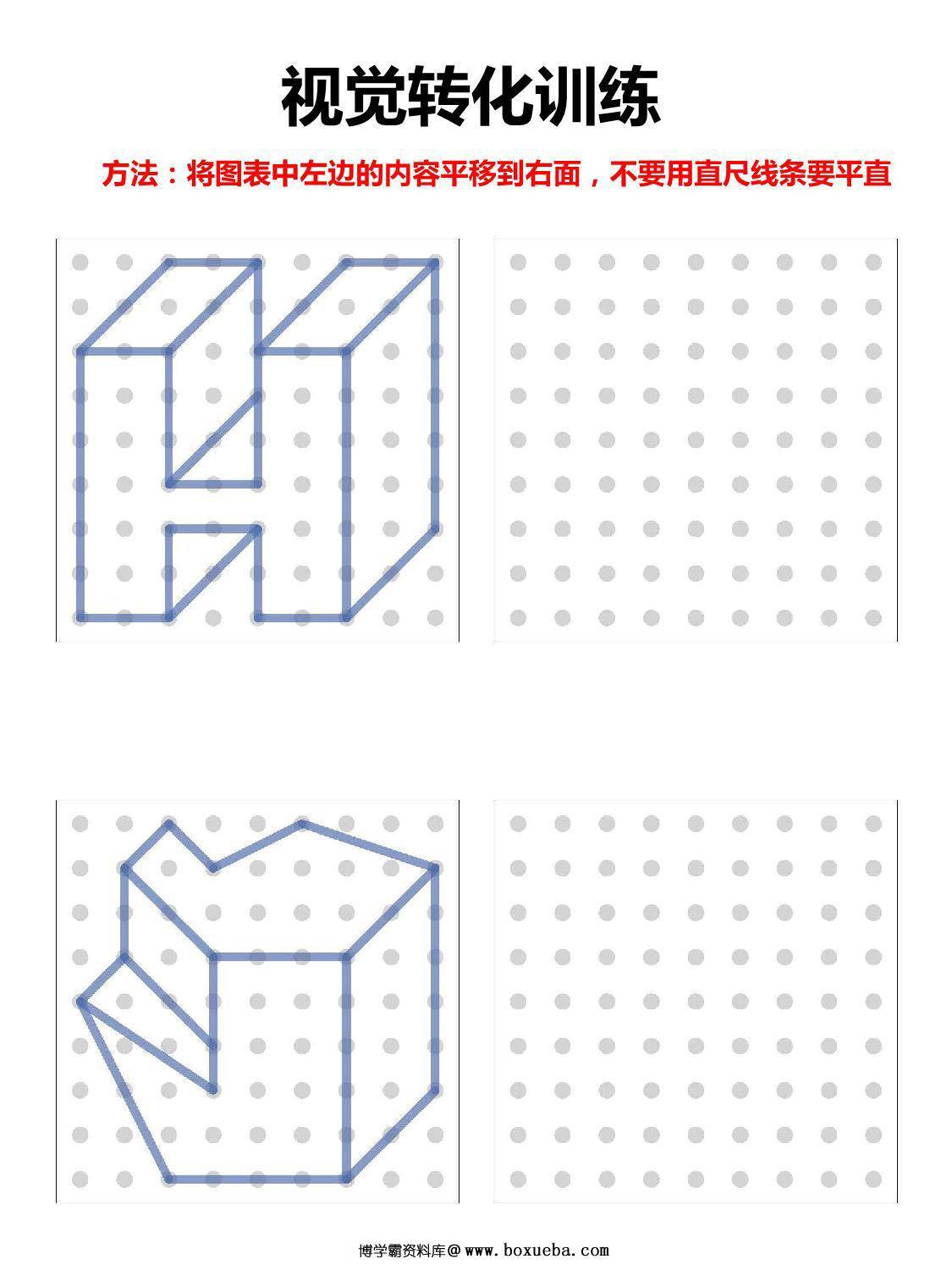 图片[4]-视觉转换训练图形绘制，36页PDF-淘学学资料库