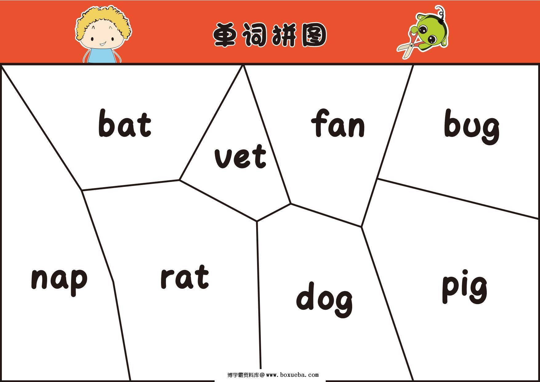 单词拼图，12页PDF-博学霸资料网