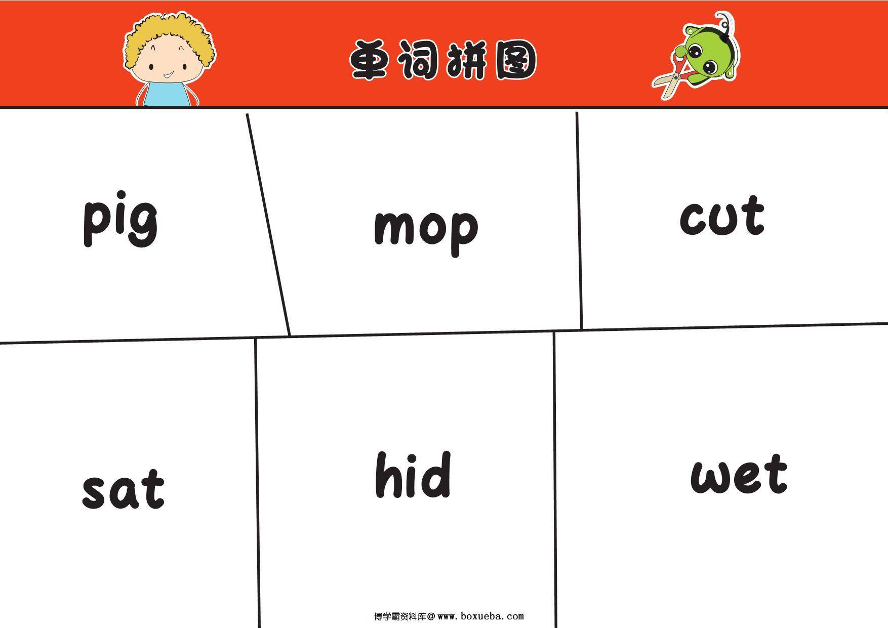 图片[3]-单词拼图，12页PDF-淘学学资料库