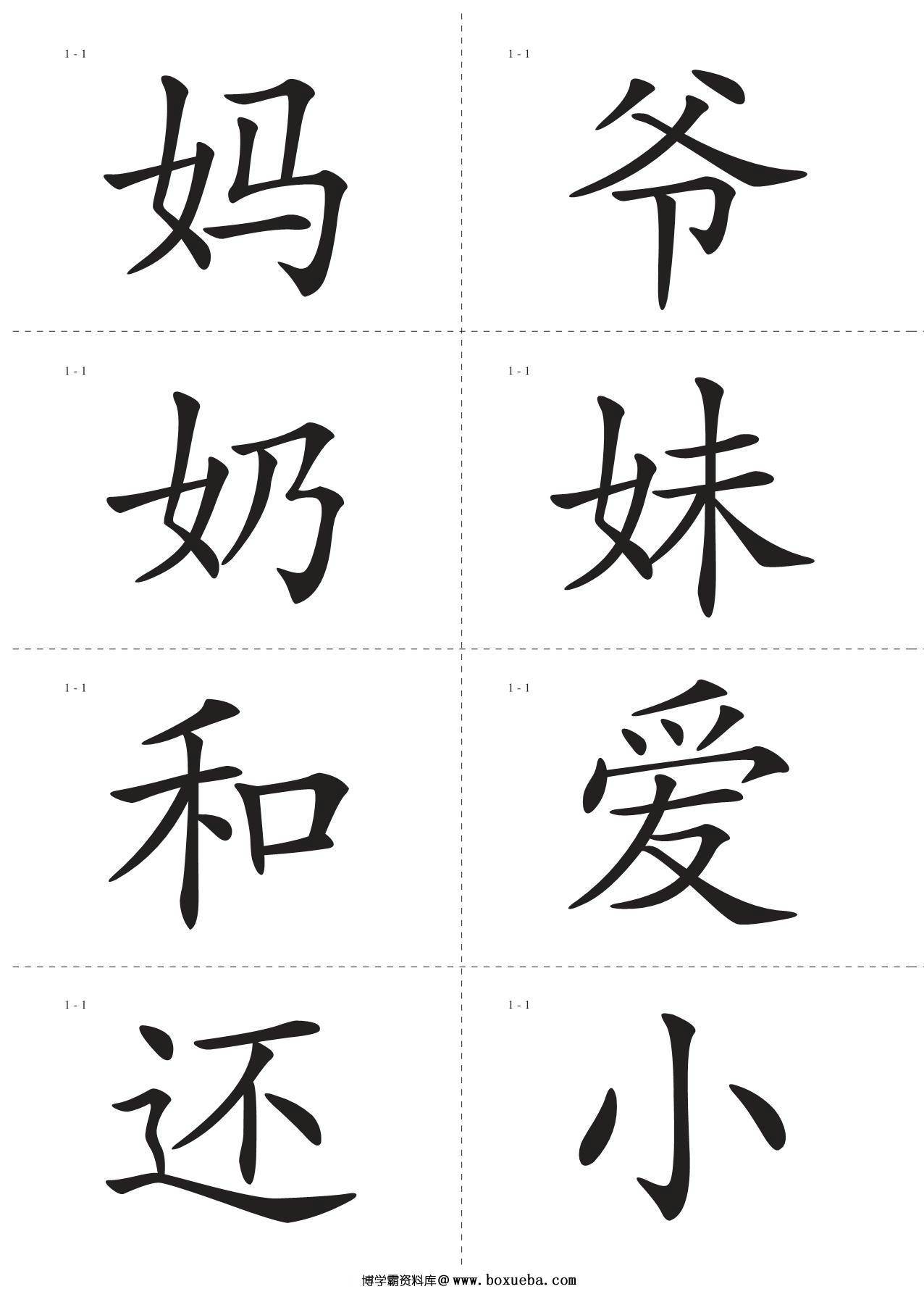 图片[2]-识字卡一页Ａ4纸8个字，75页PDF可打印-淘学学资料库