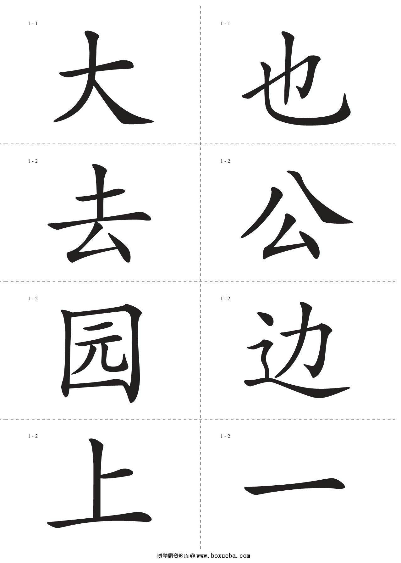 图片[3]-识字卡一页Ａ4纸8个字，75页PDF可打印-淘学学资料库