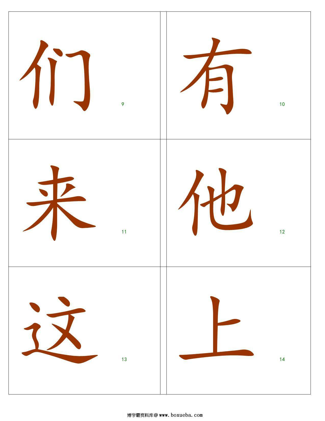 500常用汉字字卡，84页PDF可打印-博学霸资料网