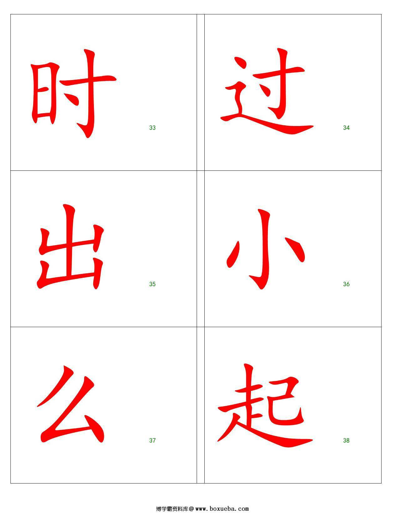 图片[2]-500常用汉字字卡，84页PDF可打印-淘学学资料库