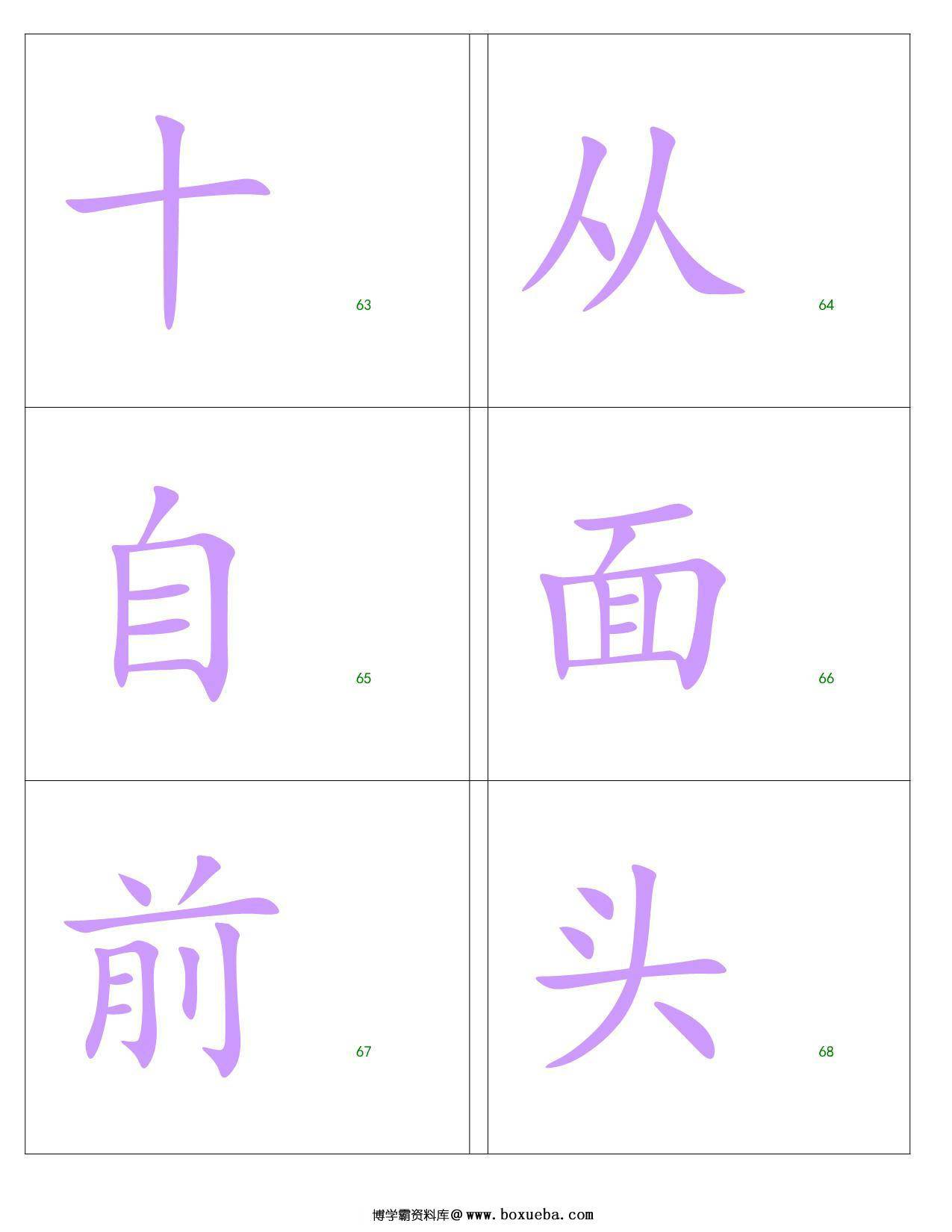 图片[3]-500常用汉字字卡，84页PDF可打印-淘学学资料库