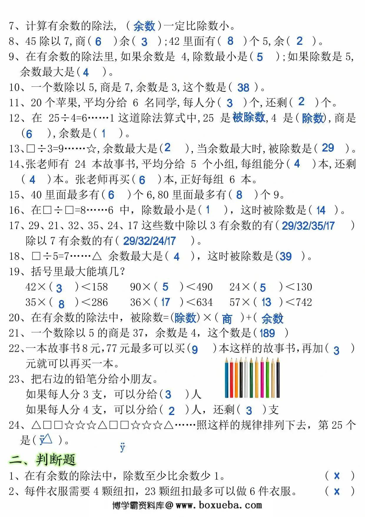 图片[2]-二年级数学下册有余数的除法常考重点易错题，12页PDF电子版-淘学学资料库