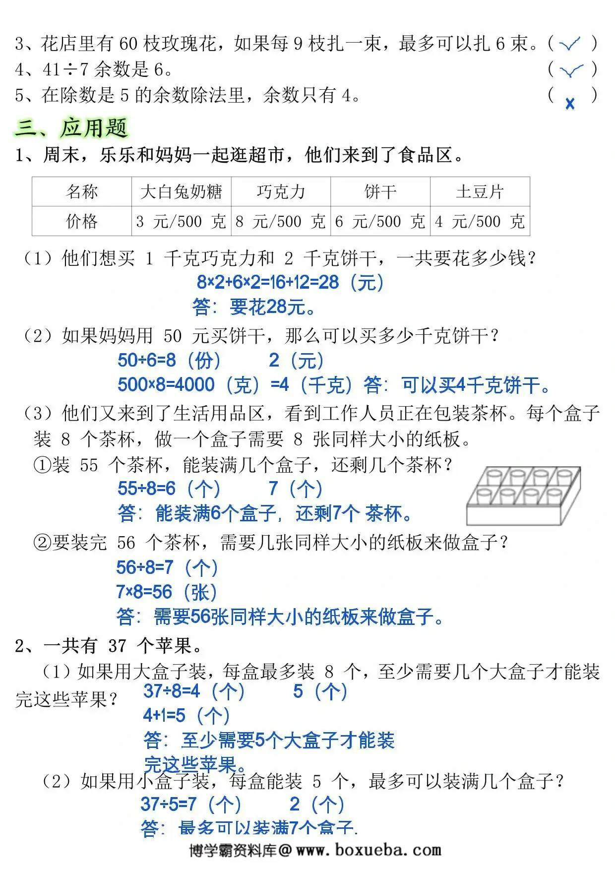 图片[3]-二年级数学下册有余数的除法常考重点易错题，12页PDF电子版-淘学学资料库