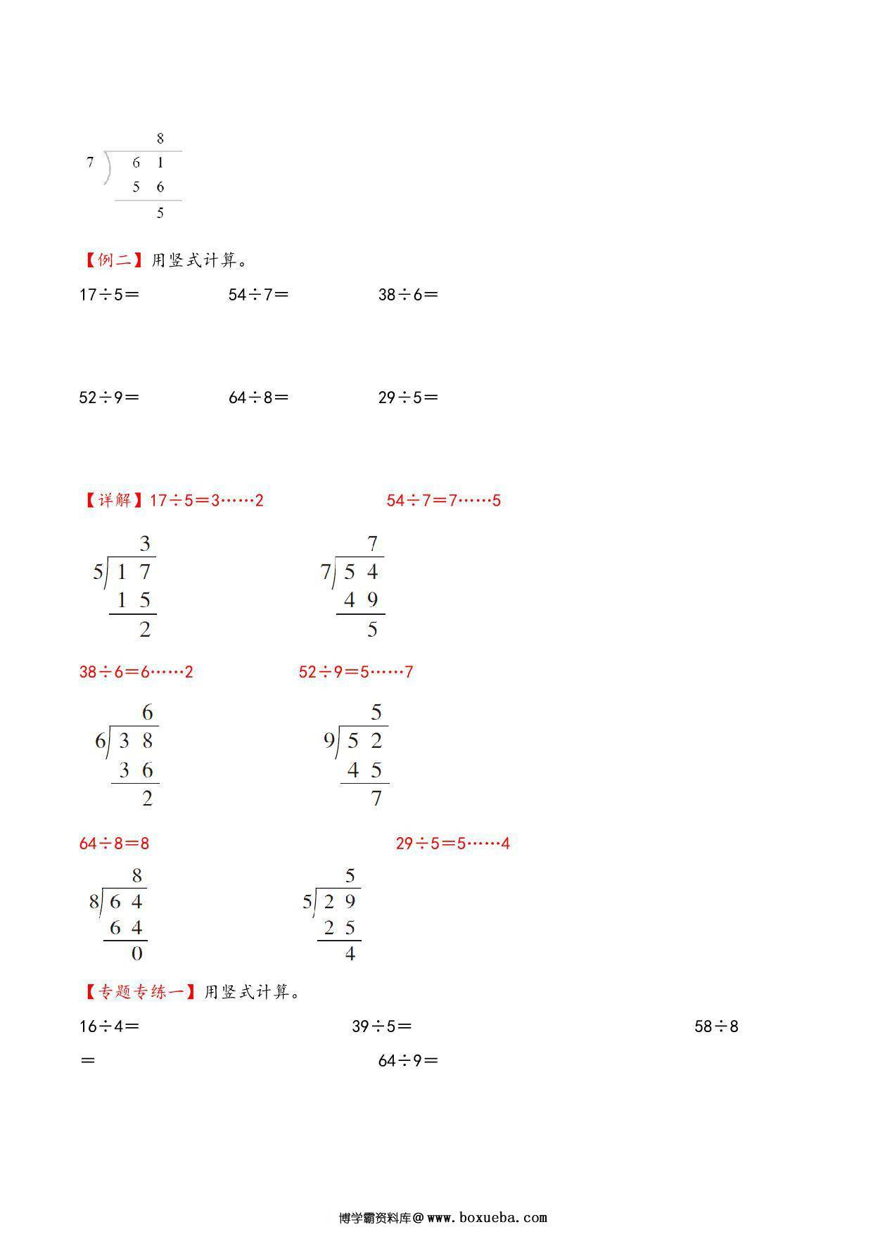图片[2]-专题 有余数的除法（知识精讲+典型例题+专题专练+拓展）- 二年级下册数学计算大通关（苏教版），11页PDF电子版-淘学学资料库
