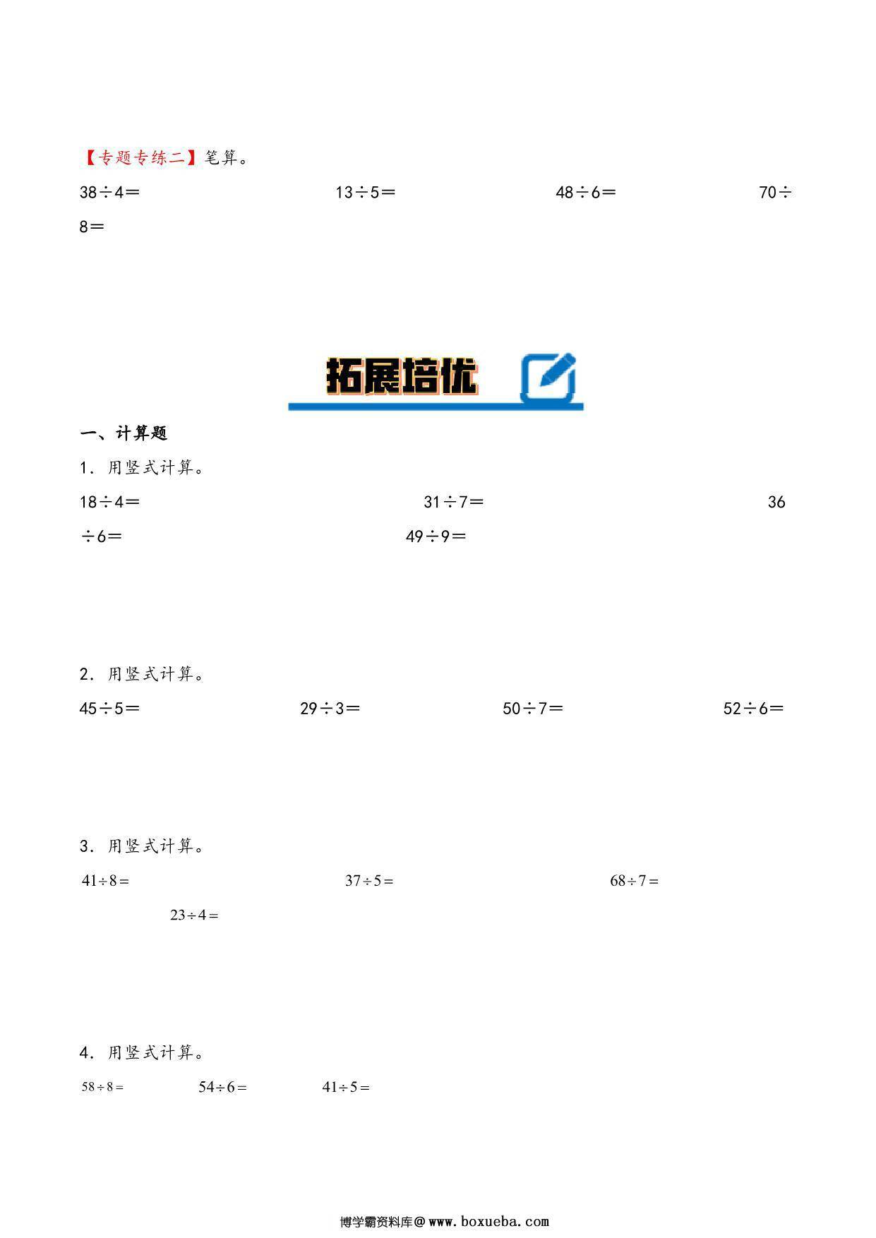 图片[3]-专题 有余数的除法（知识精讲+典型例题+专题专练+拓展）- 二年级下册数学计算大通关（苏教版），11页PDF电子版-淘学学资料库