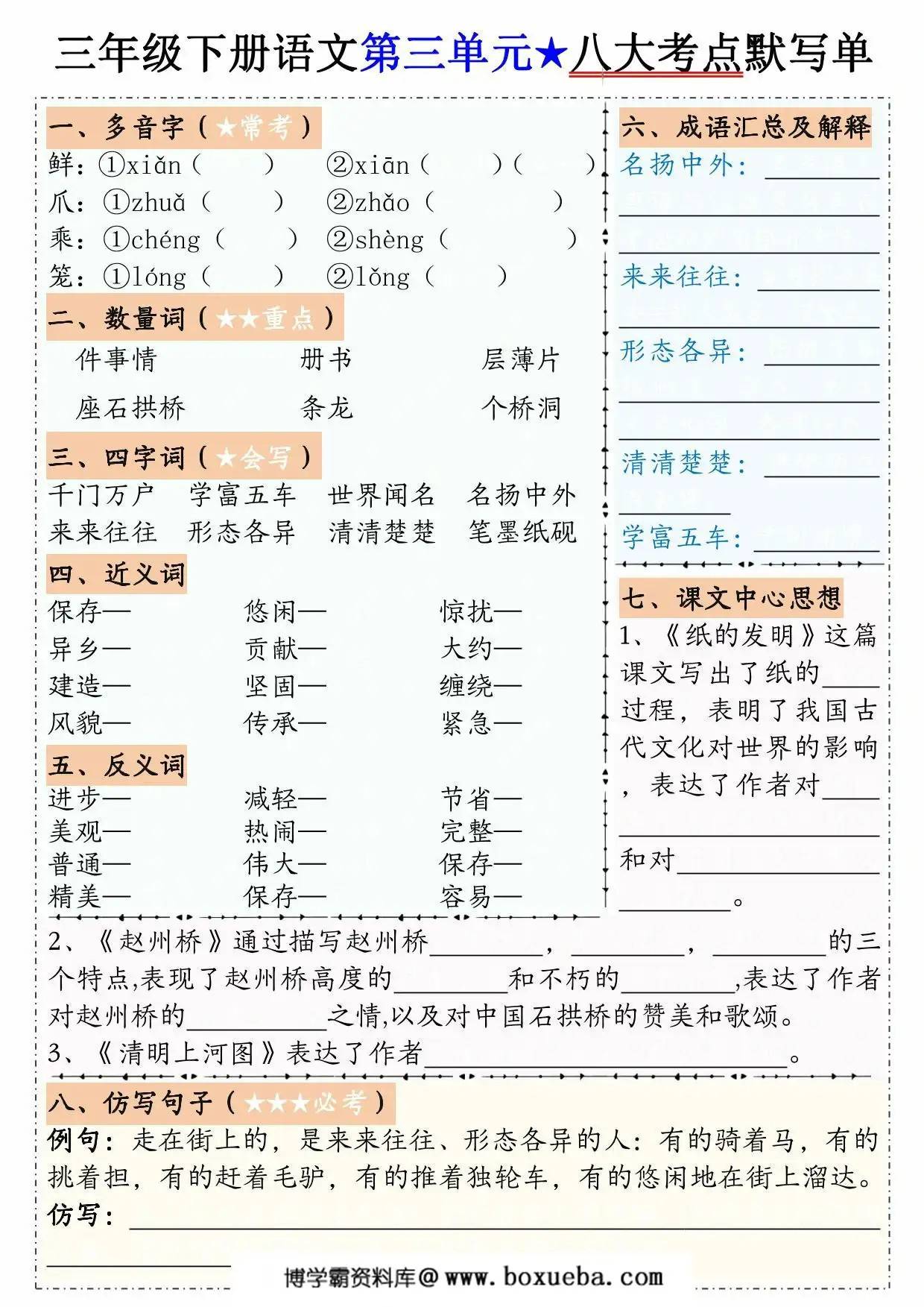 图片[3]-三年级下册语文1-8单元八大考点默写单，16页PDF可打印-淘学学资料库