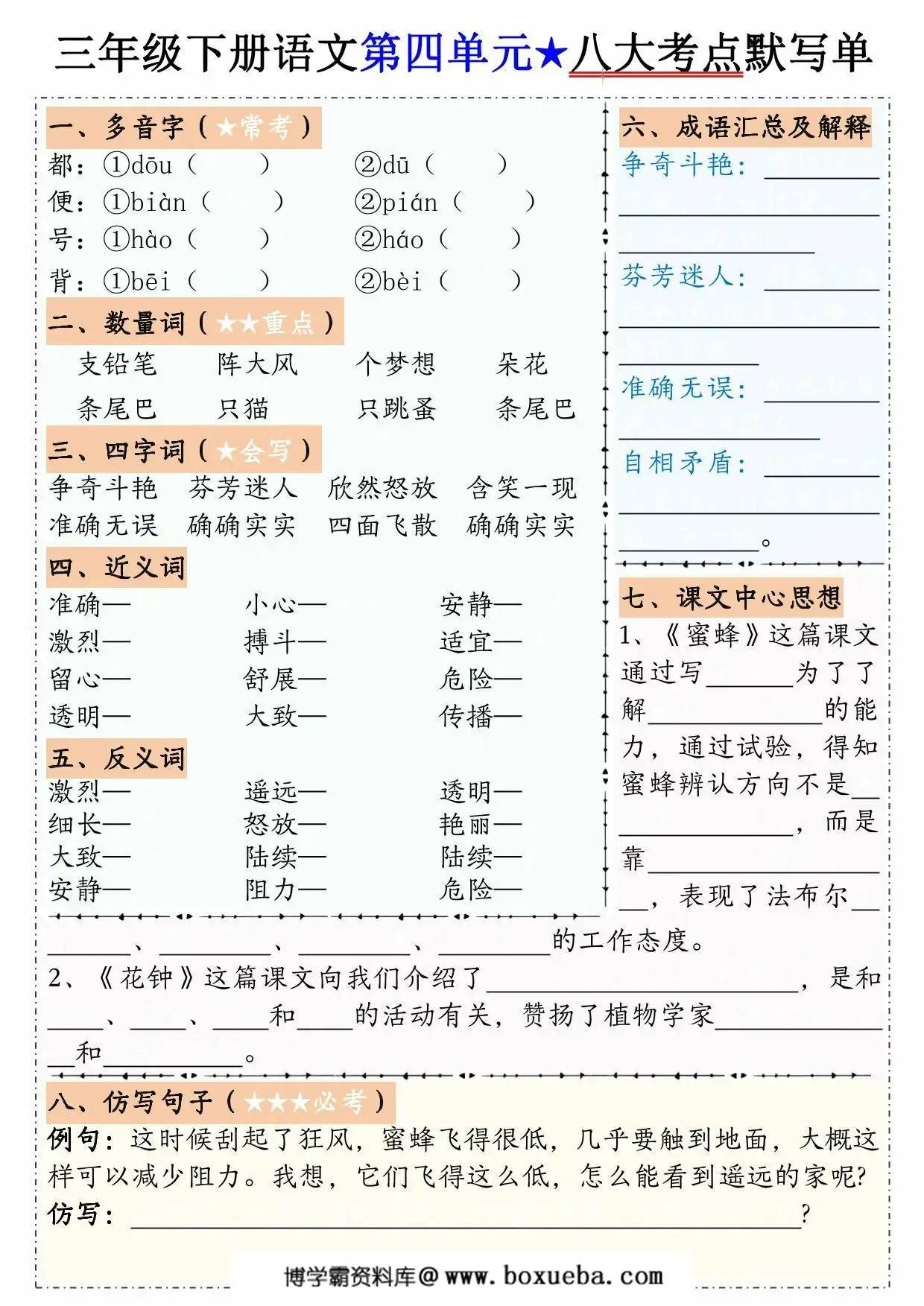 图片[4]-三年级下册语文1-8单元八大考点默写单，16页PDF可打印-淘学学资料库