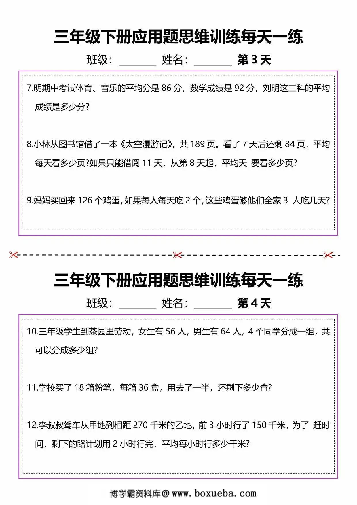 图片[2]-三年级下册数学应用题思维训练每日一练，20页PDF电子版-淘学学资料库