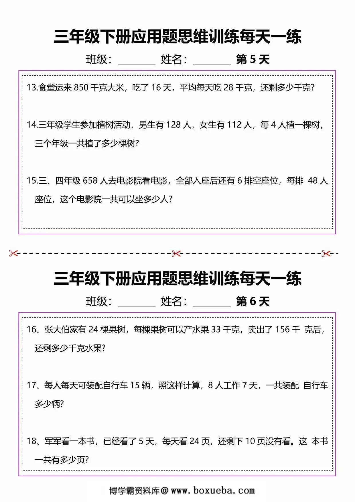 图片[3]-三年级下册数学应用题思维训练每日一练，20页PDF电子版-淘学学资料库