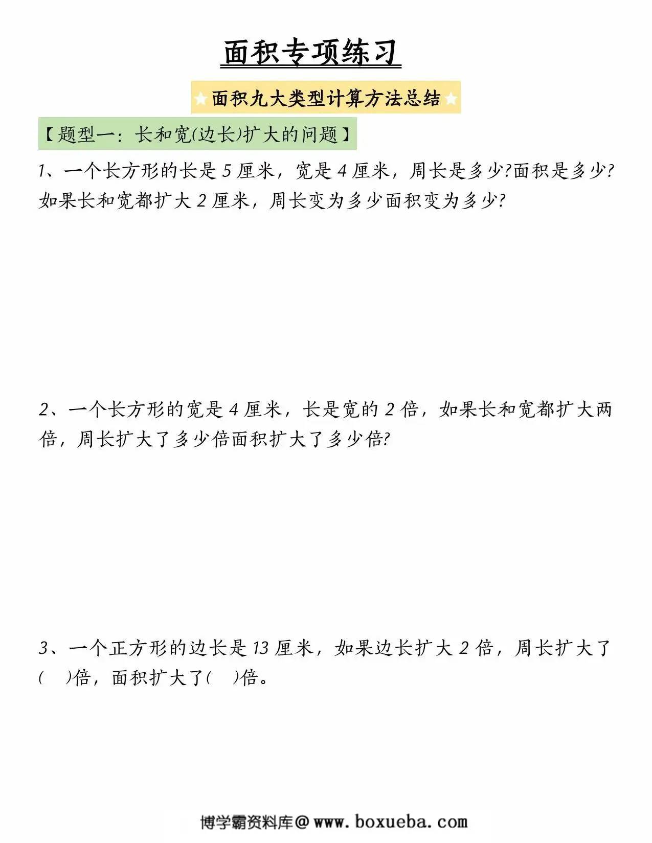 图片[2]-面积专项练习九大类型计算方法总结，54页PDF电子版-淘学学资料库