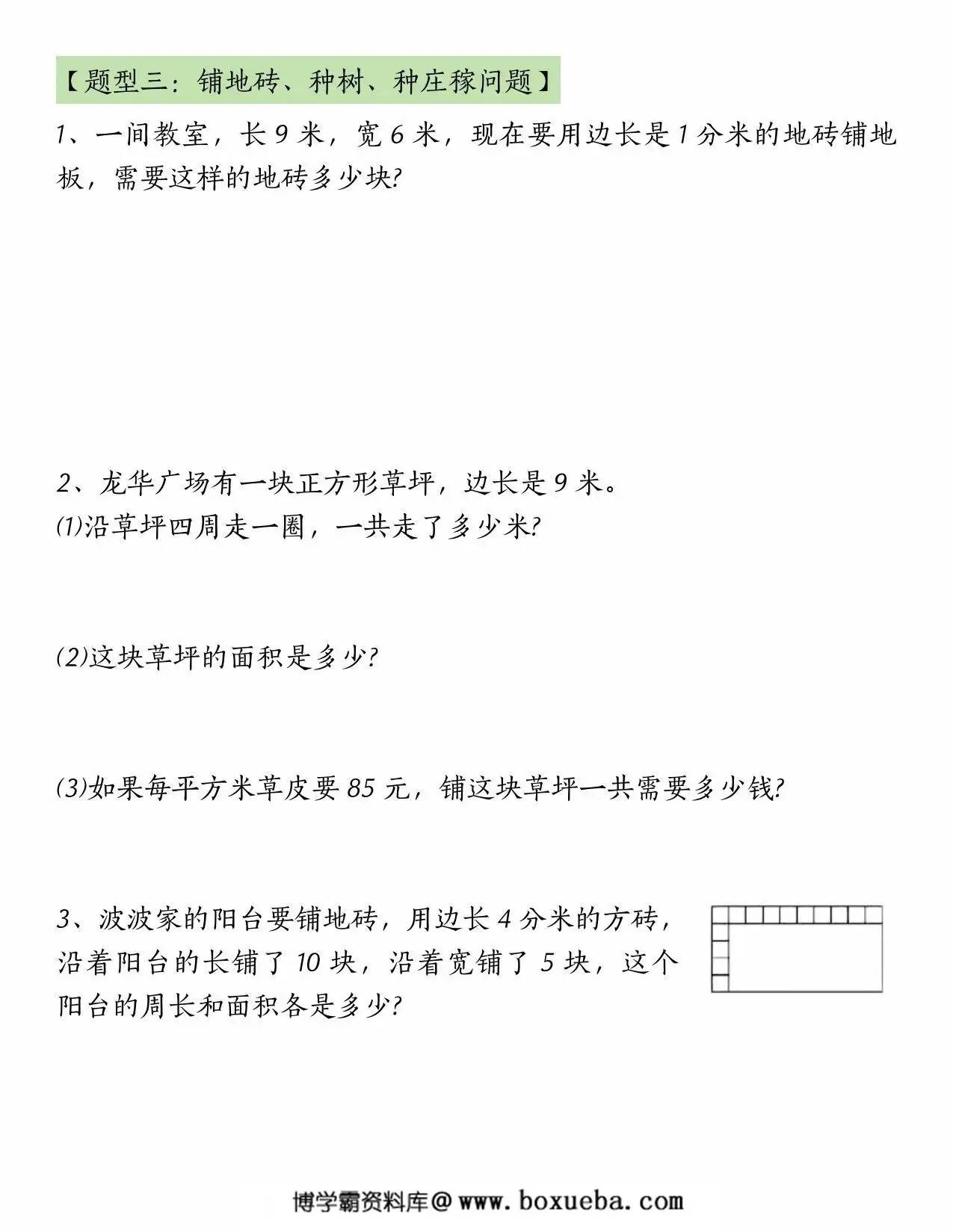 图片[3]-面积专项练习九大类型计算方法总结，54页PDF电子版-淘学学资料库