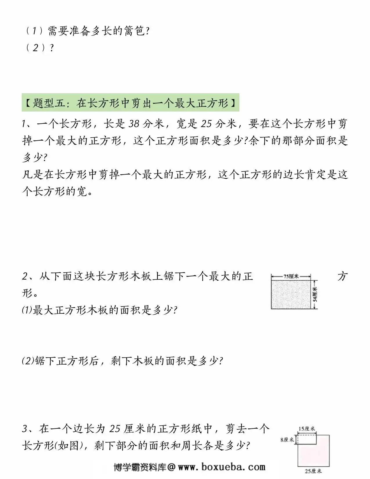 图片[4]-面积专项练习九大类型计算方法总结，54页PDF电子版-淘学学资料库