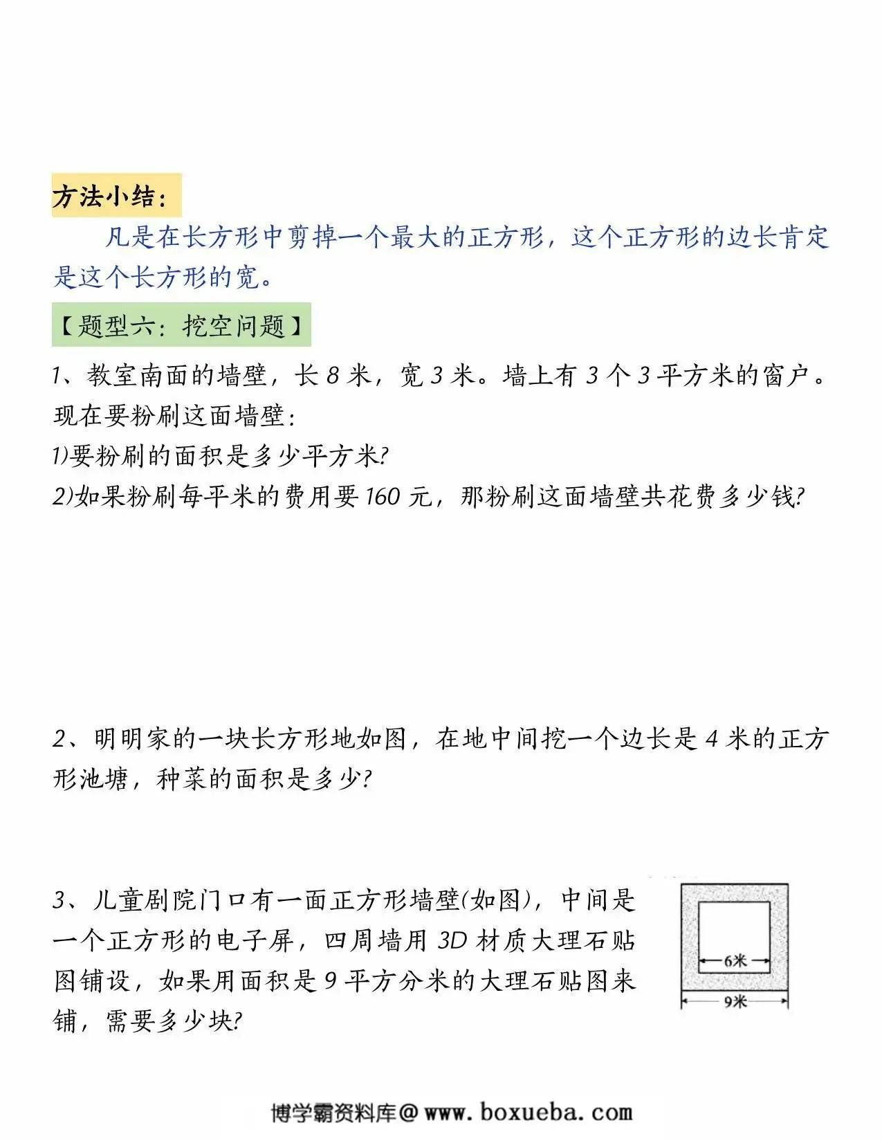图片[5]-面积专项练习九大类型计算方法总结，54页PDF电子版-淘学学资料库