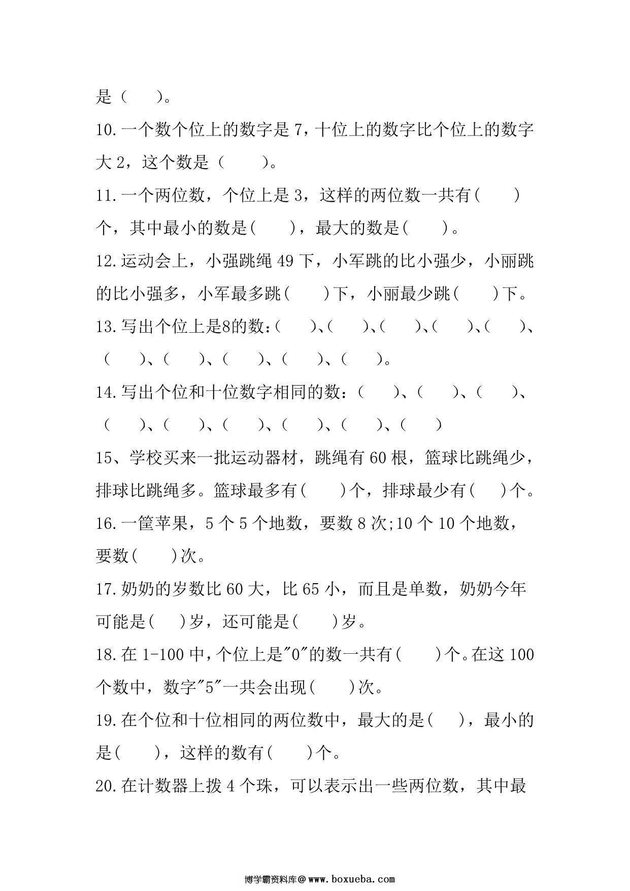 图片[2]-一年级下册数学-期中备考（100以内数的认识易错填空题） 5页PDF-淘学学资料库
