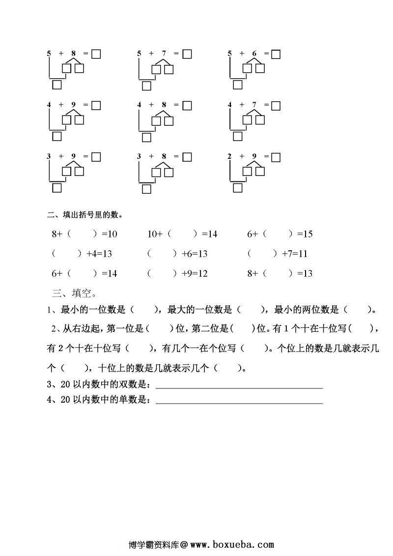 图片[3]-小学一年级数学上册凑十法破十法借十法练习题，可打印-淘学学资料库