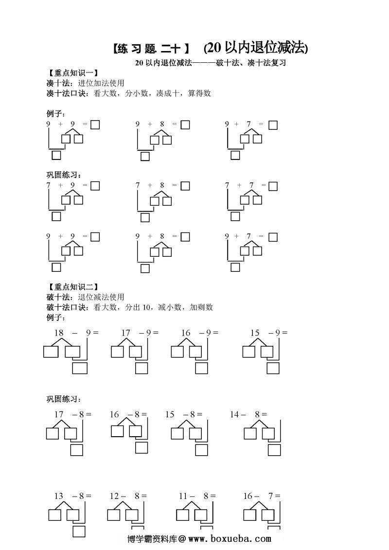 图片[4]-小学一年级数学上册凑十法破十法借十法练习题，可打印-淘学学资料库