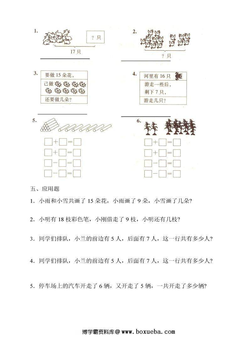 图片[5]-小学一年级数学上册凑十法破十法借十法练习题，可打印-淘学学资料库