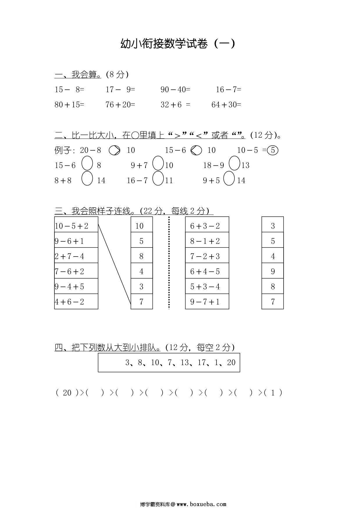 幼小衔接数学试卷三十七套，71页PDF电子版-博学霸资料网