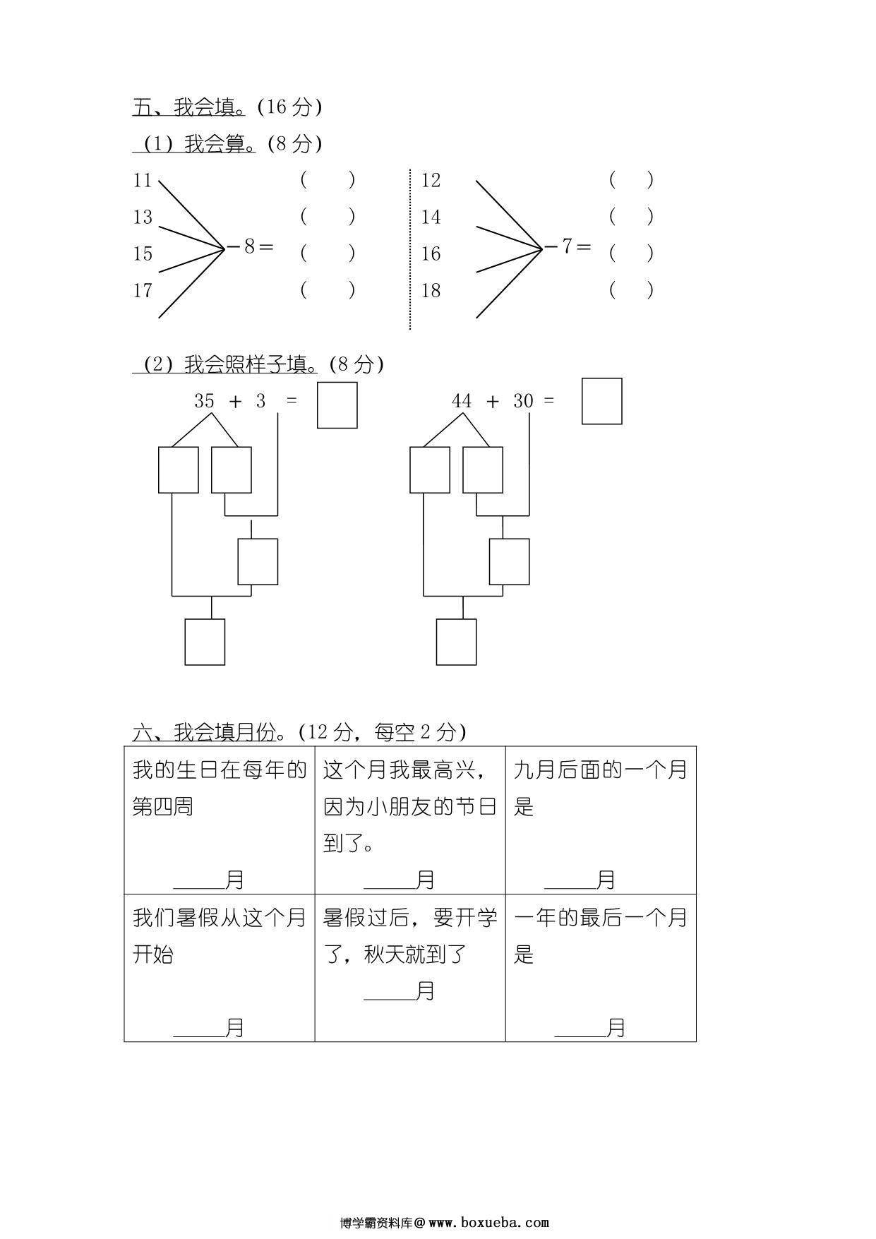 图片[2]-幼小衔接数学试卷三十七套，71页PDF电子版-淘学学资料库