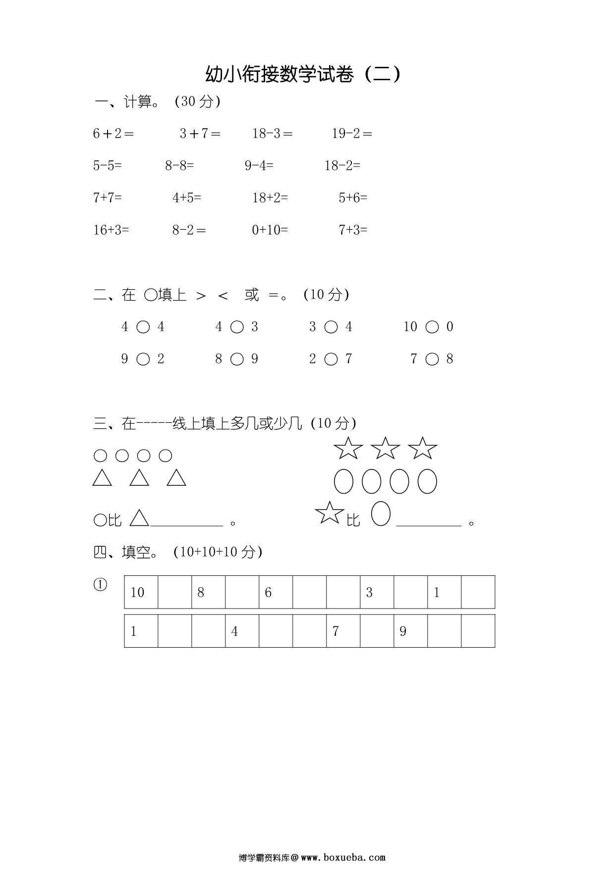 图片[4]-幼小衔接数学试卷三十七套，71页PDF电子版-淘学学资料库