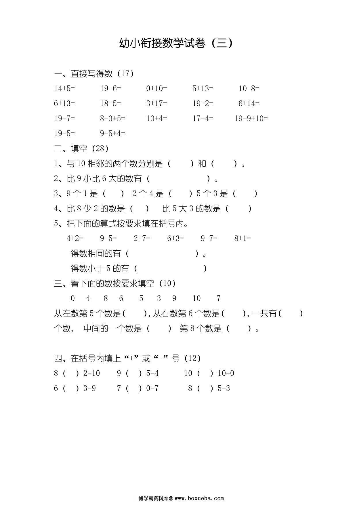图片[5]-幼小衔接数学试卷三十七套，71页PDF电子版-淘学学资料库