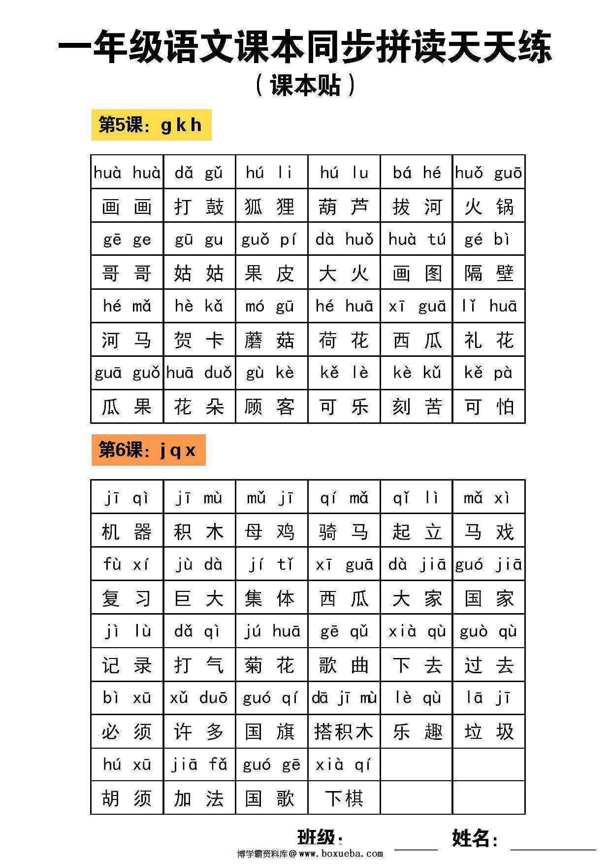 图片[2]-一年级语文汉语拼音拼读课本同步天天练，5页PDF可打印-淘学学资料库