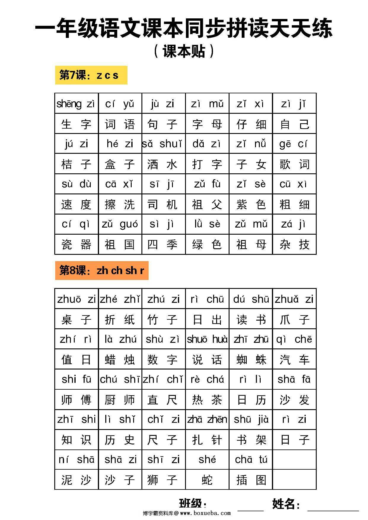 图片[3]-一年级语文汉语拼音拼读课本同步天天练，5页PDF可打印-淘学学资料库