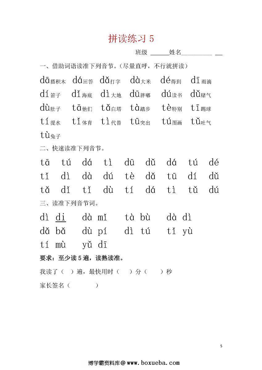 图片[2]-幼小衔接拼读练习每日一练，打好拼音拼读基础-淘学学资料库
