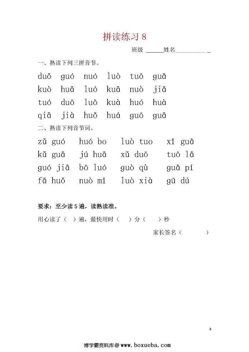图片[3]-幼小衔接拼读练习每日一练，打好拼音拼读基础-淘学学资料库