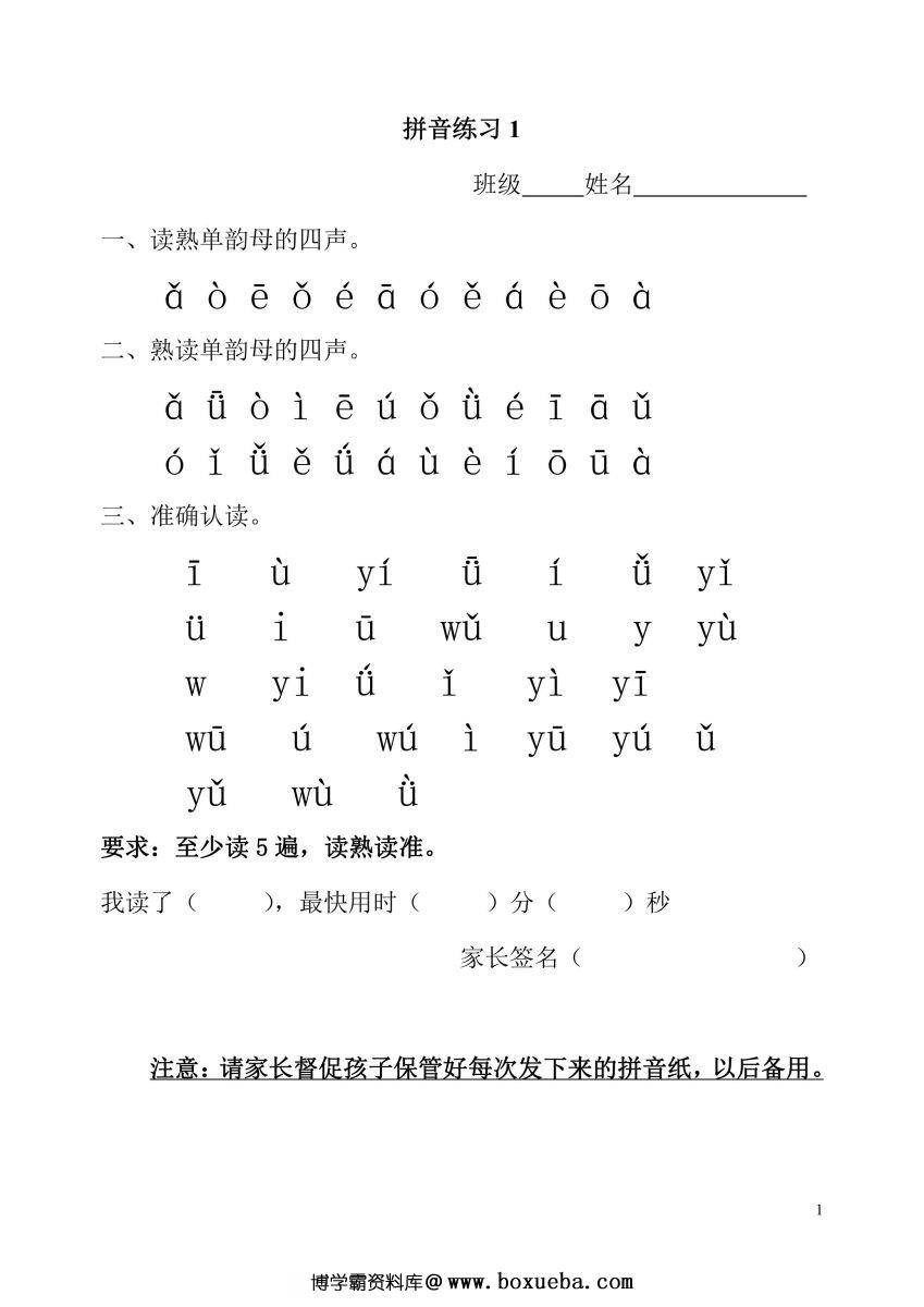 图片[4]-幼小衔接拼读练习每日一练，打好拼音拼读基础-淘学学资料库